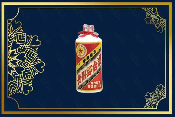 汉中南郑区回收五星茅台酒