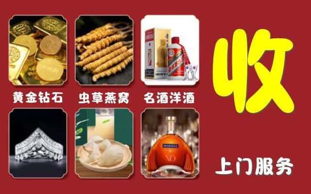 汉中南郑区烟酒回收公司